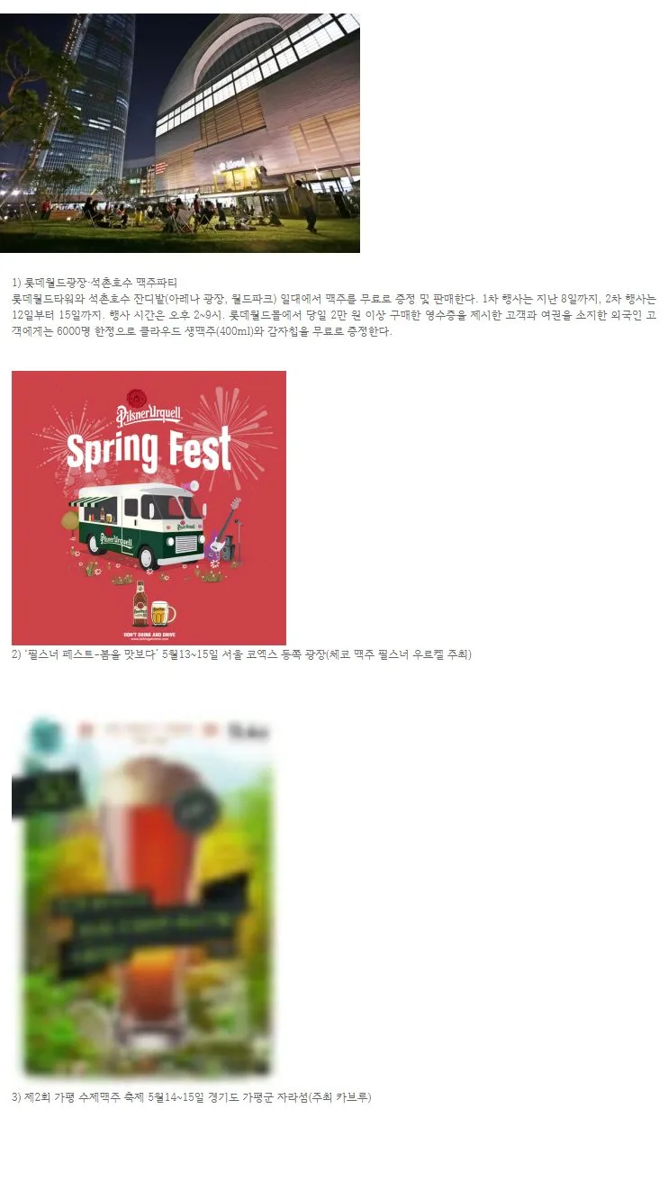 [트렌드] 바야흐로 맥주의 계절,  국내 곳곳에서 맥주 축제 열어