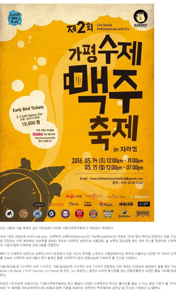 [EVENT] 제2회 가평 수제맥주 축제, 자라섬에서 열려