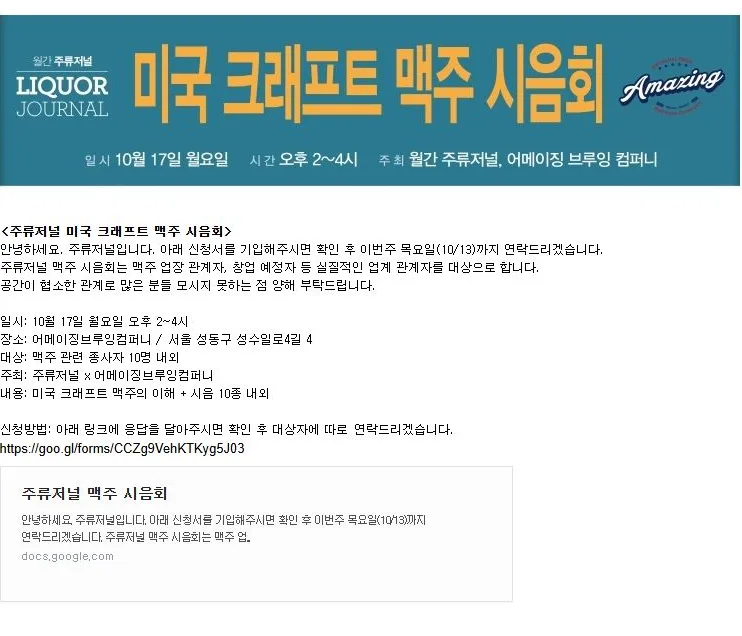 [주류저널] 미국 크래프트 맥주 시음회 공지