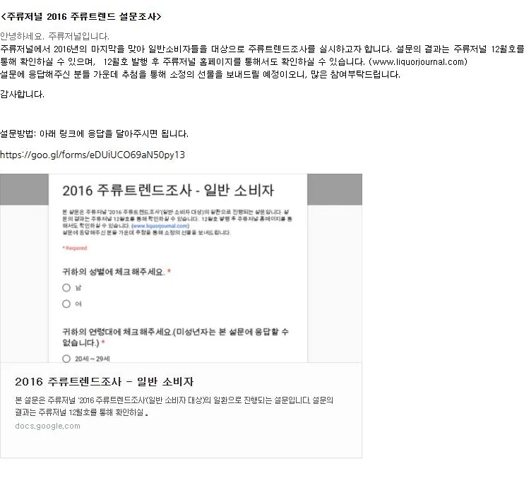 주류저널 2016 주류트렌드 설문조사