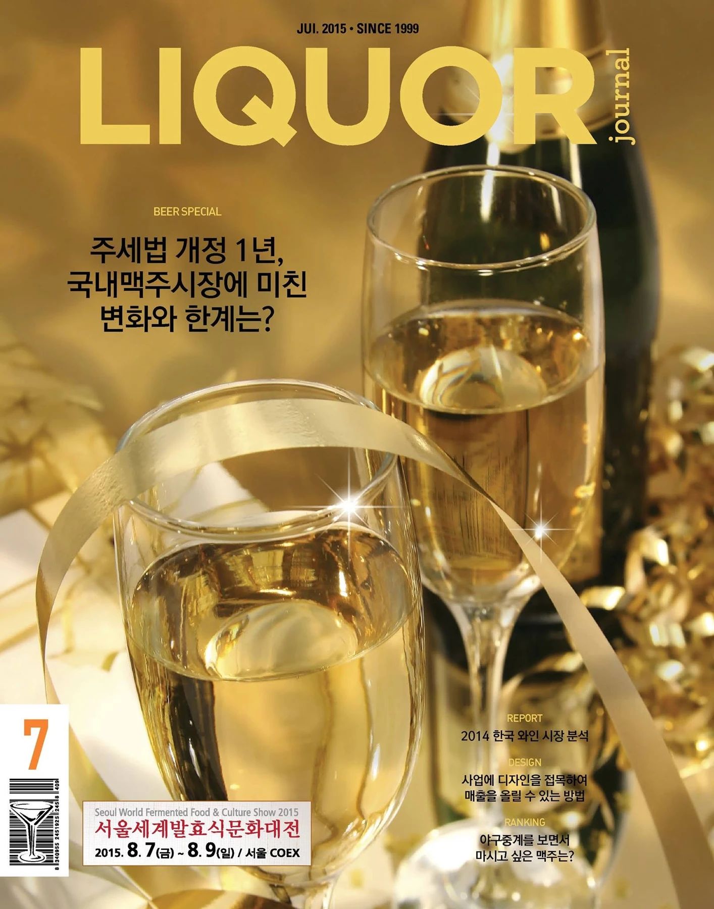 주류저널 2015년 7월호