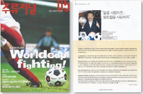 2002.05 온 국민이 하나 되어