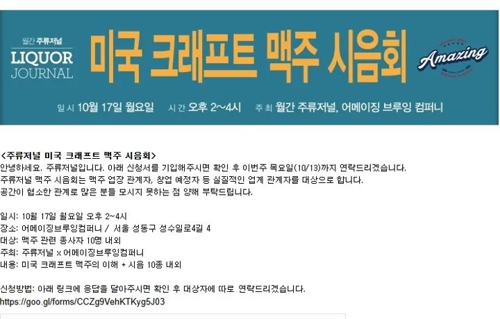 [주류저널] 미국 크래프트 맥주 시음회 공지 블로그 캡처