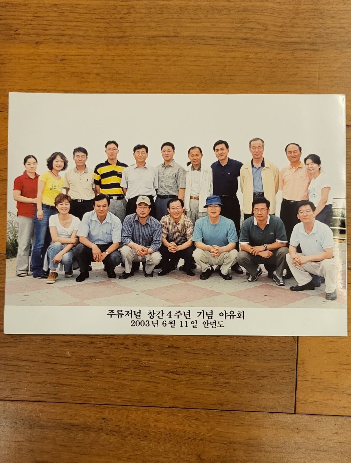 주류저널 창간 4주년 기념 야유회 — 안면도